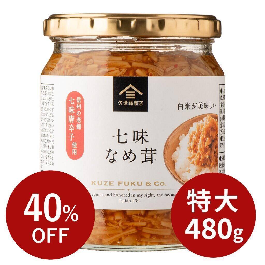 人気商品が最大40％オフ！久世福商店オンラインショップで「夏のうまいもの感謝祭」開催中《8月24日まで》