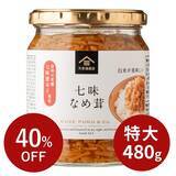 「人気商品が最大40％オフ！久世福商店オンラインショップで「夏のうまいもの感謝祭」開催中《8月24日まで》」の画像2