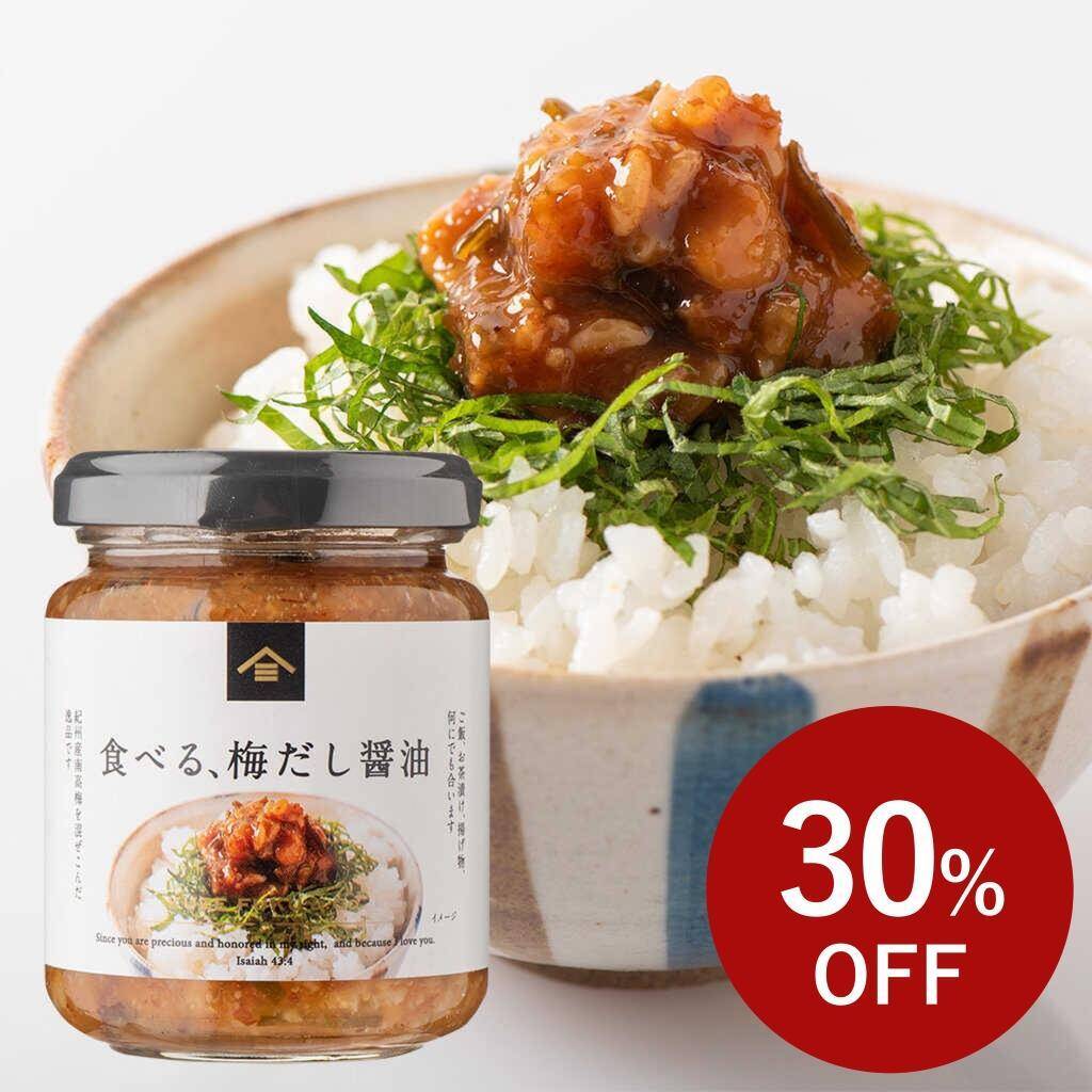 人気商品が最大40％オフ！久世福商店オンラインショップで「夏のうまいもの感謝祭」開催中《8月24日まで》