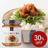 「人気商品が最大40％オフ！久世福商店オンラインショップで「夏のうまいもの感謝祭」開催中《8月24日まで》」の画像4