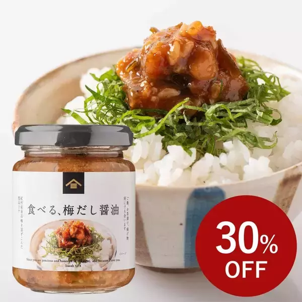 「人気商品が最大40％オフ！久世福商店オンラインショップで「夏のうまいもの感謝祭」開催中《8月24日まで》」の画像