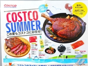コストコのチラシを入手！夏のおすすめフード＆特売品を紹介。