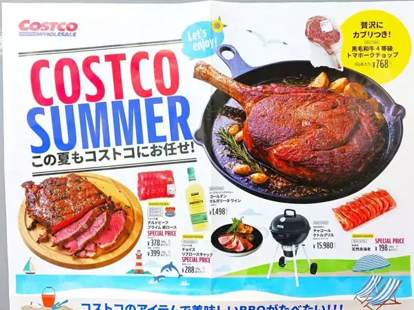 コストコのチラシを入手！夏のおすすめフード＆特売品を紹介。