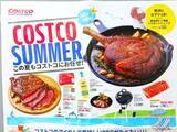 「コストコのチラシを入手！夏のおすすめフード＆特売品を紹介。」の画像2