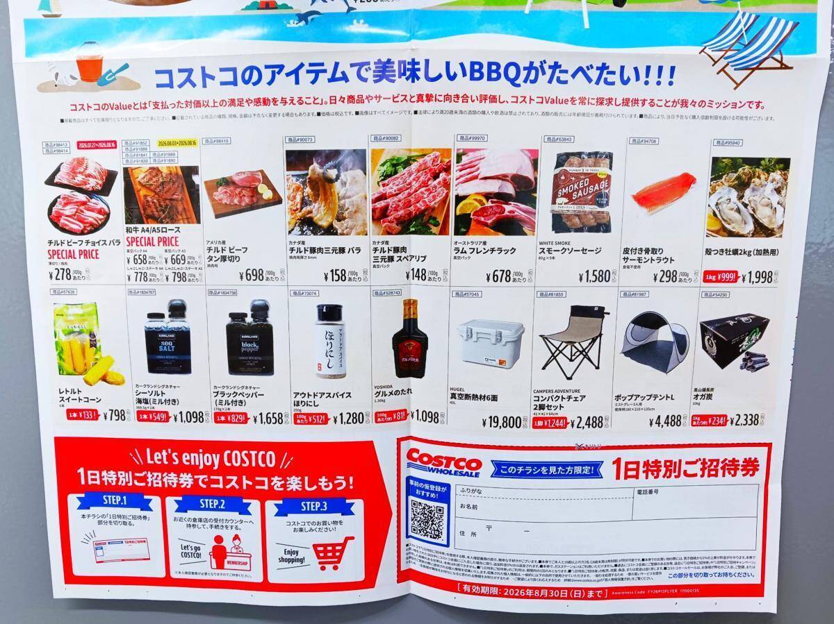コストコのチラシを入手！夏のおすすめフード＆特売品を紹介。