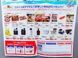 「コストコのチラシを入手！夏のおすすめフード＆特売品を紹介。」の画像3