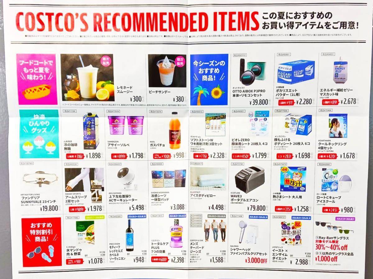 コストコのチラシを入手！夏のおすすめフード＆特売品を紹介。
