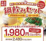 「【しゃぶしゃぶ温野菜】生ビール好きは集合！平日限定「鍋飲みセット」がアプリ会員限定でお得に《8月31日まで》」の画像1