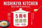「【ニシキヤキッチン】5周年感謝祭を開催中。限定セットの販売やチャイ1杯無料配布も《22日まで》」の画像1
