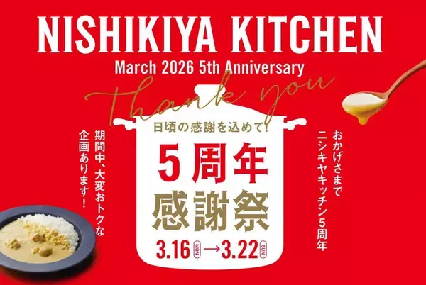 【ニシキヤキッチン】5周年感謝祭を開催中。限定セットの販売やチャイ1杯無料配布も《22日まで》