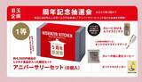 「【ニシキヤキッチン】5周年感謝祭を開催中。限定セットの販売やチャイ1杯無料配布も《22日まで》」の画像5