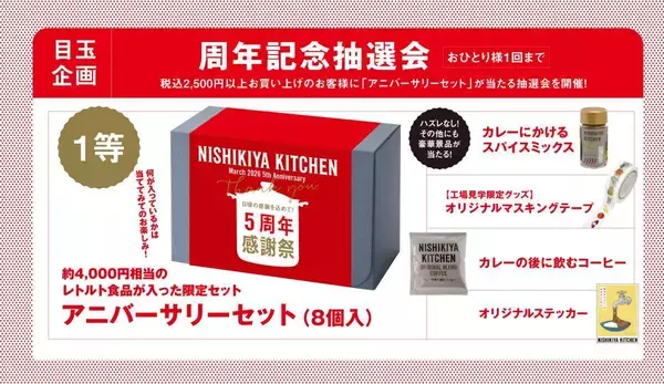「【ニシキヤキッチン】5周年感謝祭を開催中。限定セットの販売やチャイ1杯無料配布も《22日まで》」の画像