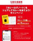 「【ニシキヤキッチン】5周年感謝祭を開催中。限定セットの販売やチャイ1杯無料配布も《22日まで》」の画像8