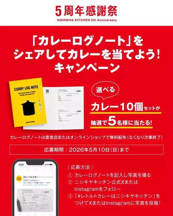 「【ニシキヤキッチン】5周年感謝祭を開催中。限定セットの販売やチャイ1杯無料配布も《22日まで》」の画像