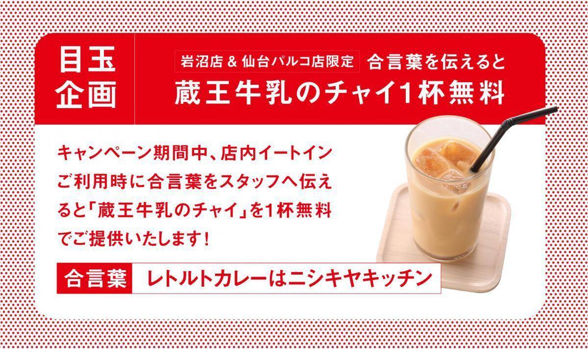 【ニシキヤキッチン】5周年感謝祭を開催中。限定セットの販売やチャイ1杯無料配布も《22日まで》