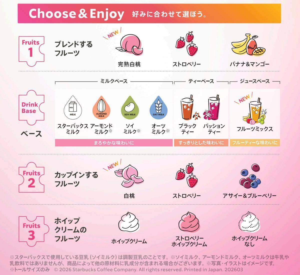 【スタバ】「My フルーツ3 フラペチーノ」に「完熟白桃」が新登場！ピーチティー風カスタム美味しそう♡