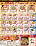 「【バーミヤン】20％オフクーポンがどっさり！GWの外食にありがたい。1人でも家族でもうれしいラインアップ。」の画像2