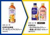 「【ミニストップ】6月8日まで「紅茶花伝」無料券ゲットのチャンス！紅茶好きさんは今週の「1個買うと1個もらえる」を見逃さないで。」の画像2