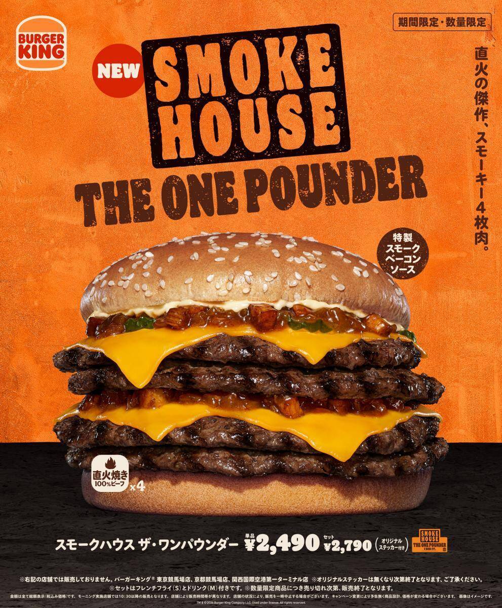 バーガーキング食べ放題イベントの予約スタート！1615kcalの超大型バーガーが好きなだけ食べられる。