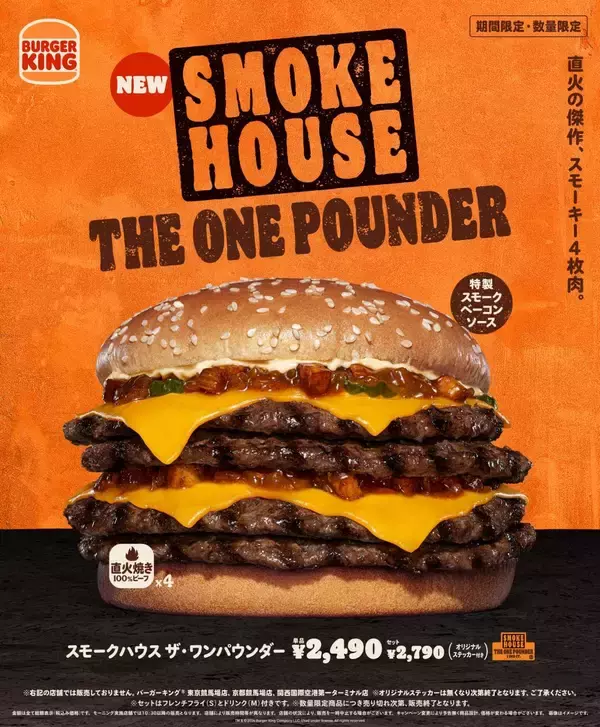 「バーガーキング食べ放題イベントの予約スタート！1615kcalの超大型バーガーが好きなだけ食べられる。」の画像