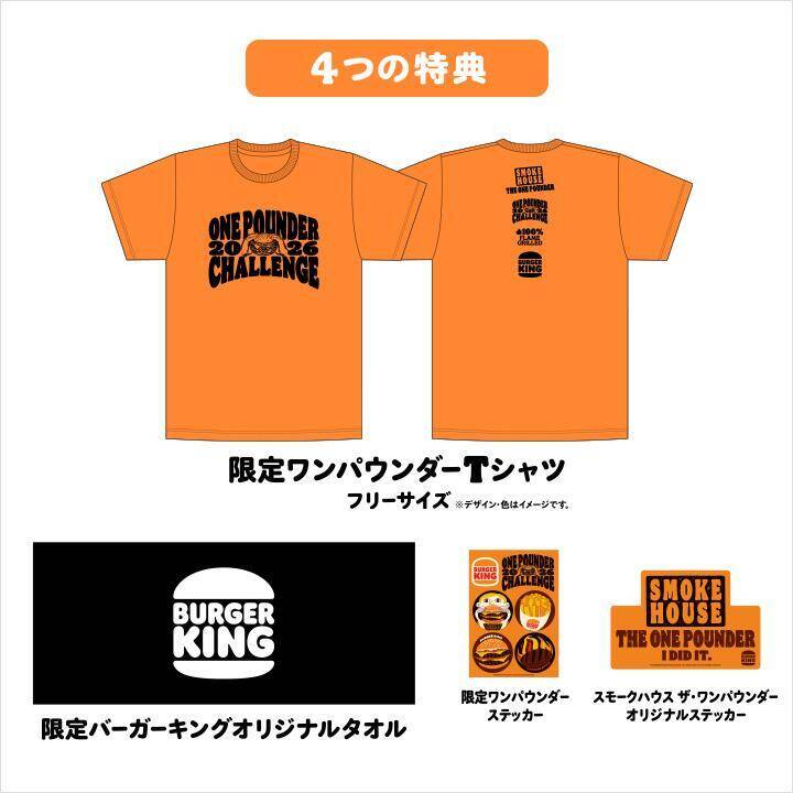 バーガーキング食べ放題イベントの予約スタート！1615kcalの超大型バーガーが好きなだけ食べられる。