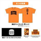 「バーガーキング食べ放題イベントの予約スタート！1615kcalの超大型バーガーが好きなだけ食べられる。」の画像4