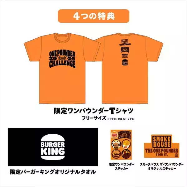 「バーガーキング食べ放題イベントの予約スタート！1615kcalの超大型バーガーが好きなだけ食べられる。」の画像