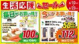 「【ローソンストア100】玉ねぎ・じゃがいもなど1袋108円＆乾麺や調味料が最大50円引き！6月23日までお得な「生活応援セール」開催中。」の画像2