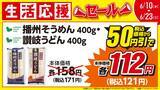 「【ローソンストア100】玉ねぎ・じゃがいもなど1袋108円＆乾麺や調味料が最大50円引き！6月23日までお得な「生活応援セール」開催中。」の画像3