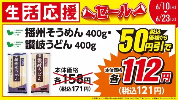 「【ローソンストア100】玉ねぎ・じゃがいもなど1袋108円＆乾麺や調味料が最大50円引き！6月23日までお得な「生活応援セール」開催中。」の画像