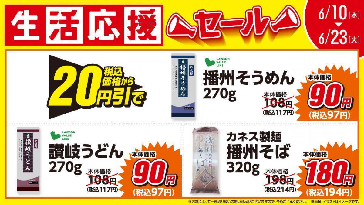 【ローソンストア100】玉ねぎ・じゃがいもなど1袋108円＆乾麺や調味料が最大50円引き！6月23日までお得な「生活応援セール」開催中。