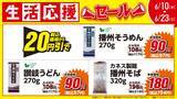 「【ローソンストア100】玉ねぎ・じゃがいもなど1袋108円＆乾麺や調味料が最大50円引き！6月23日までお得な「生活応援セール」開催中。」の画像4