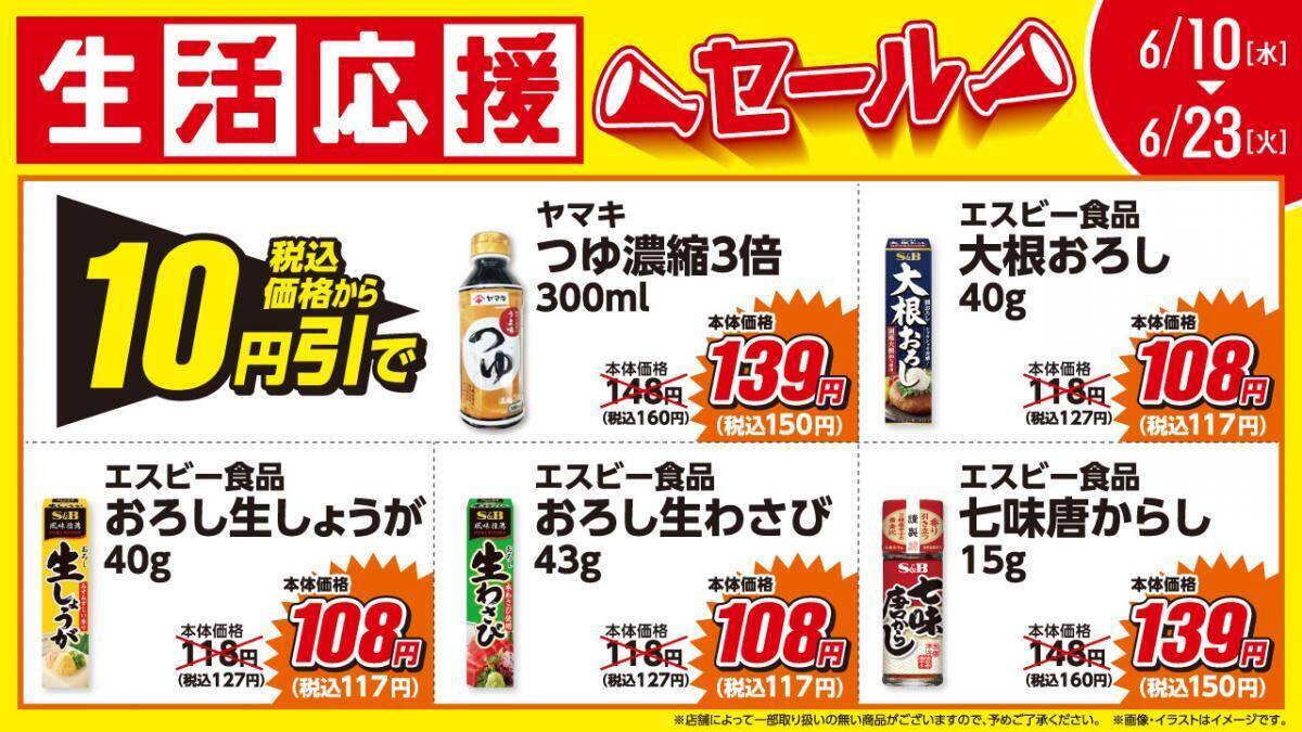 【ローソンストア100】玉ねぎ・じゃがいもなど1袋108円＆乾麺や調味料が最大50円引き！6月23日までお得な「生活応援セール」開催中。
