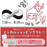 「「ルミ姉」デザインのノベルティをゲット！大船ルミネウィング＆ルミネ藤沢のエシカル＆お得なショッピングイベントは7月16日スタート。」の画像1