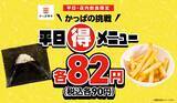 「かっぱ寿司のおにぎり＆フライドポテトが各90円！3月18日までの平日限定でお得に。」の画像1