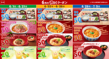 【なか卯】最大50円引きのクーポンを公式アプリで配信中。うどん・丼・朝食メニューなどがお得に《最長7月5日まで》