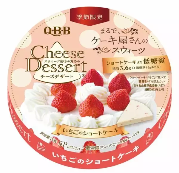 「【有楽町】1万人にQBBの新作チーズデザートを無料配布！お得なイベントは28日12時から。」の画像