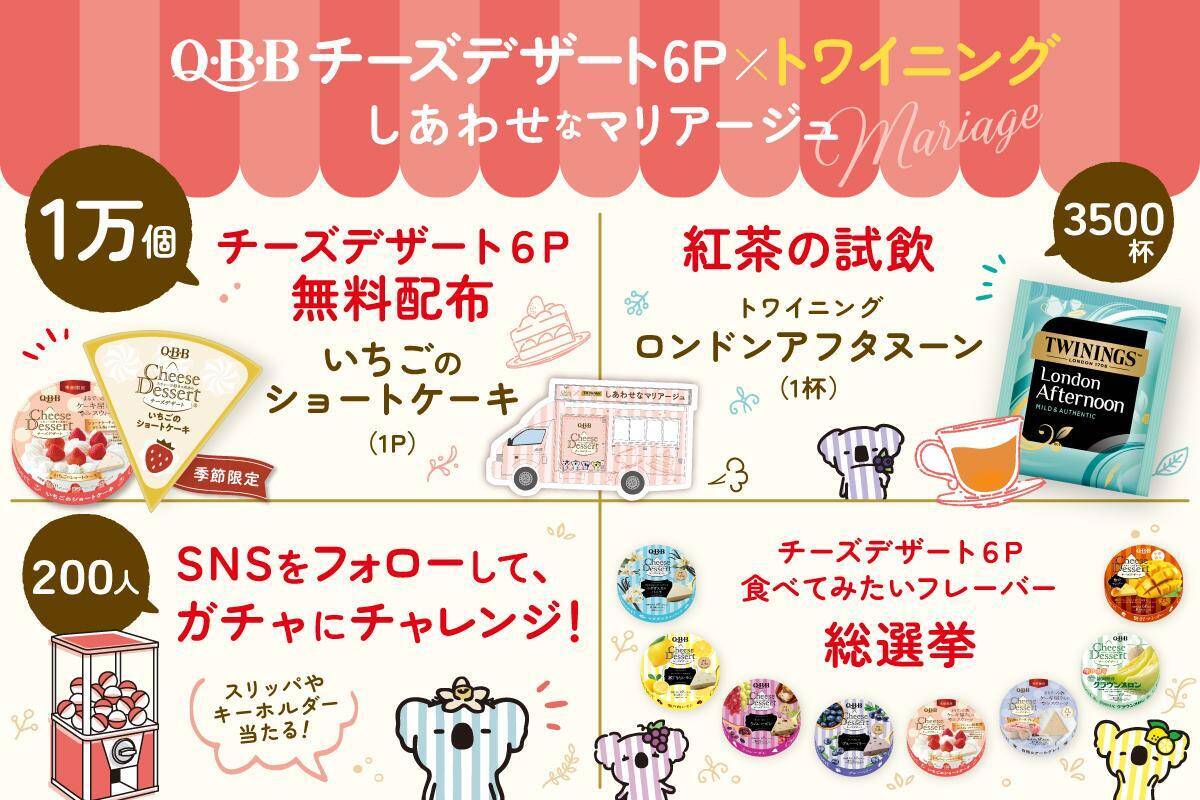 【有楽町】1万人にQBBの新作チーズデザートを無料配布！お得なイベントは28日12時から。