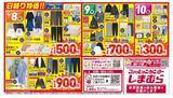 「【しまむら最新チラシ】8日開始の「日替わりセール」は330円から。春のきれいめカジュアル服、キッズアイテムが大量。」の画像2