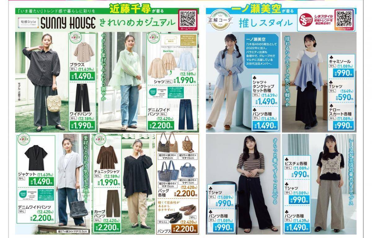 【しまむら最新チラシ】8日開始の「日替わりセール」は330円から。春のきれいめカジュアル服、キッズアイテムが大量。