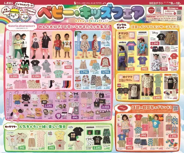 「【しまむら最新チラシ】8日開始の「日替わりセール」は330円から。春のきれいめカジュアル服、キッズアイテムが大量。」の画像