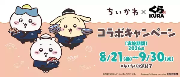 くら寿司とちいかわが4回目のコラボ♡オリジナル「湯呑み」や「寿司皿」などの限定グッズはゲットするしか。