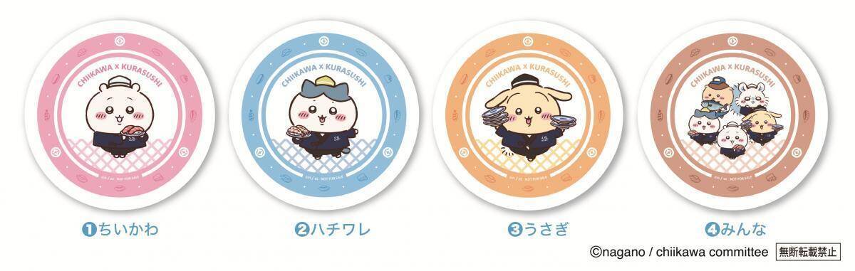 くら寿司とちいかわが4回目のコラボ♡オリジナル「湯呑み」や「寿司皿」などの限定グッズはゲットするしか。