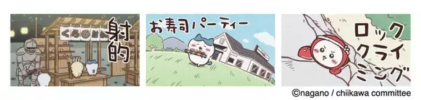 「くら寿司とちいかわが4回目のコラボ♡オリジナル「湯呑み」や「寿司皿」などの限定グッズはゲットするしか。」の画像