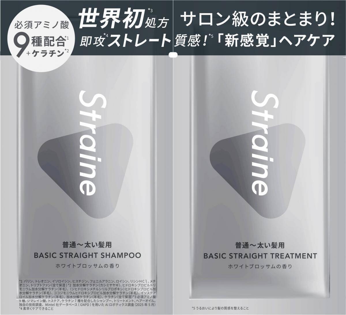 「Straine」の無料配布イベントを渋谷で開催！4月11日・12日に髪質で選べるシャンプー＆トリートメント2種がもらえるよ。