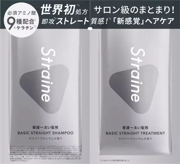 「「Straine」の無料配布イベントを渋谷で開催！4月11日・12日に髪質で選べるシャンプー＆トリートメント2種がもらえるよ。」の画像