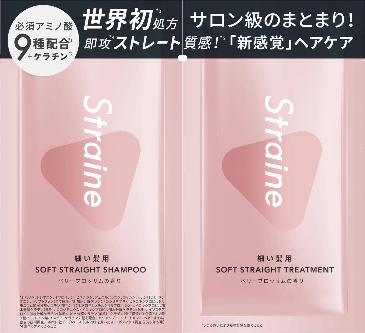 「Straine」の無料配布イベントを渋谷で開催！4月11日・12日に髪質で選べるシャンプー＆トリートメント2種がもらえるよ。