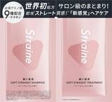 「「Straine」の無料配布イベントを渋谷で開催！4月11日・12日に髪質で選べるシャンプー＆トリートメント2種がもらえるよ。」の画像3