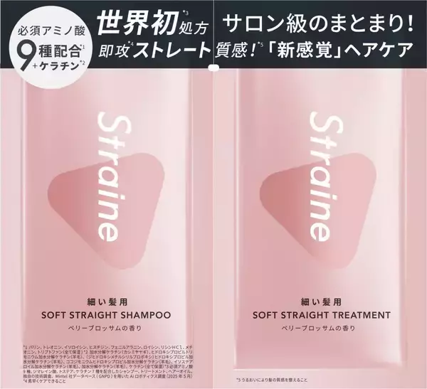 「「Straine」の無料配布イベントを渋谷で開催！4月11日・12日に髪質で選べるシャンプー＆トリートメント2種がもらえるよ。」の画像