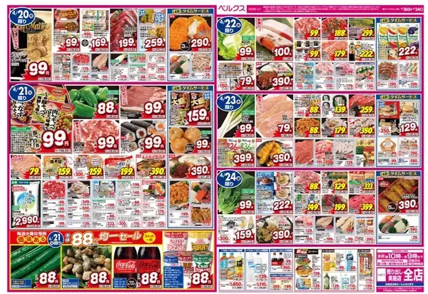 【ベルクス最新チラシ】ショートパスタ106円、ピーマン95円！今週も衝撃価格...。《4月24日まで》